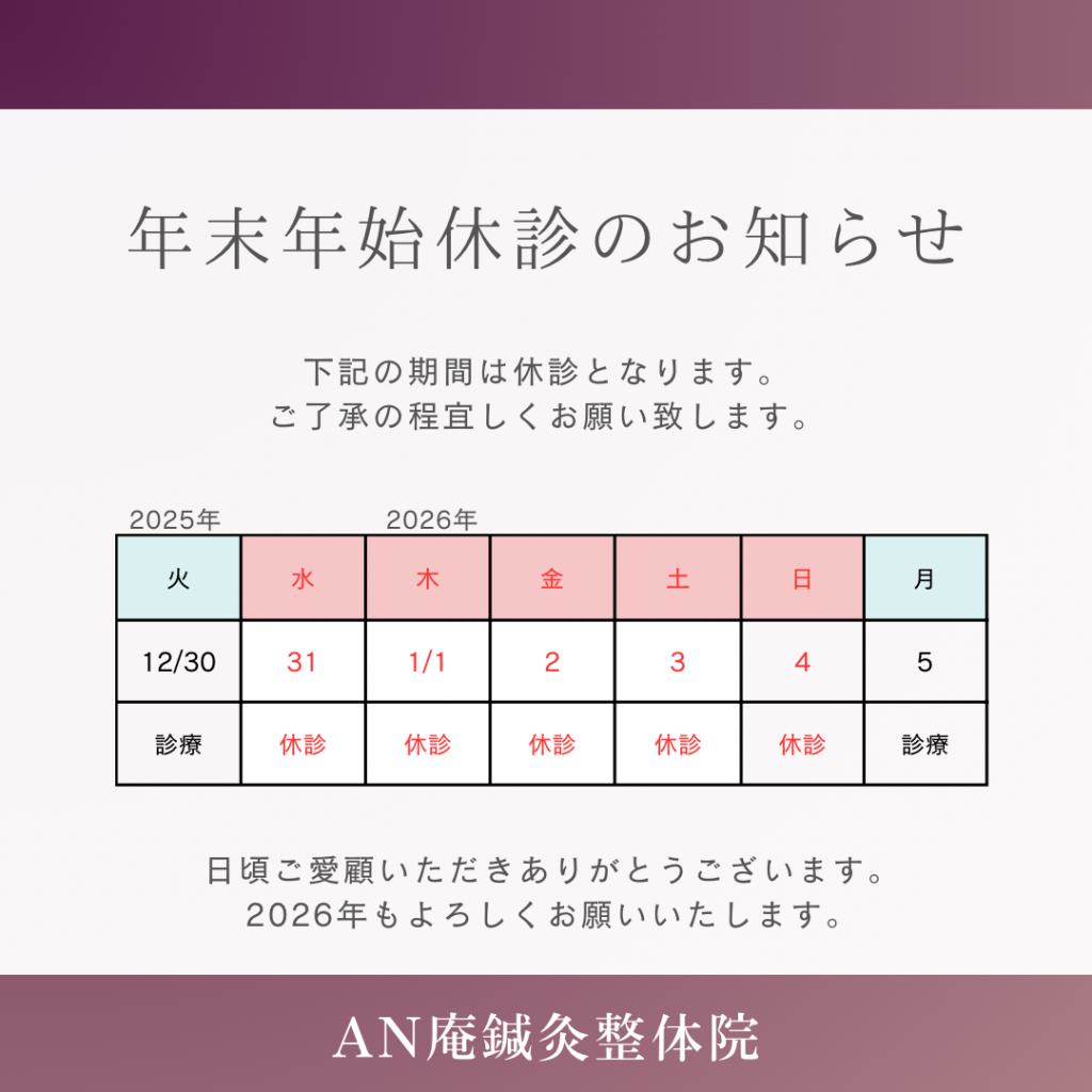 三重県鈴鹿市にあるAN庵鍼灸整体院診療予定